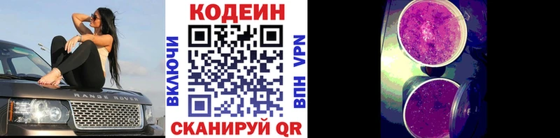 Codein напиток Lean (лин)  Ртищево 